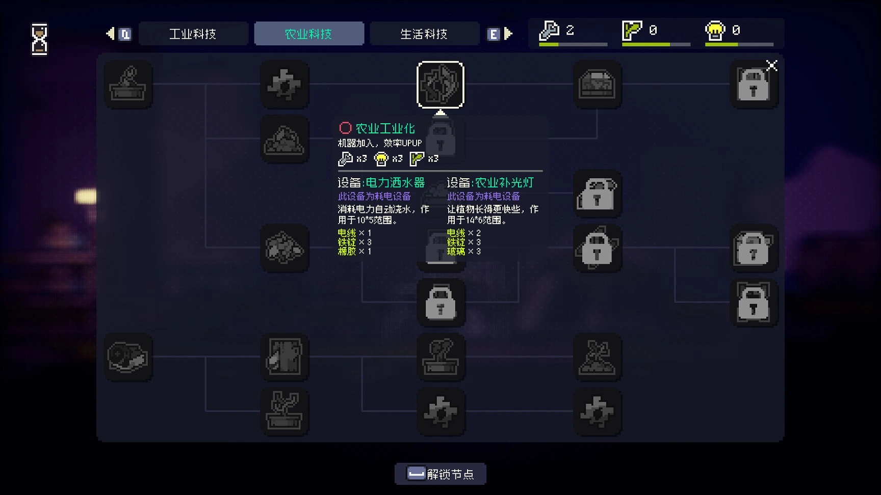 多洛可小鎮-科技樹系統