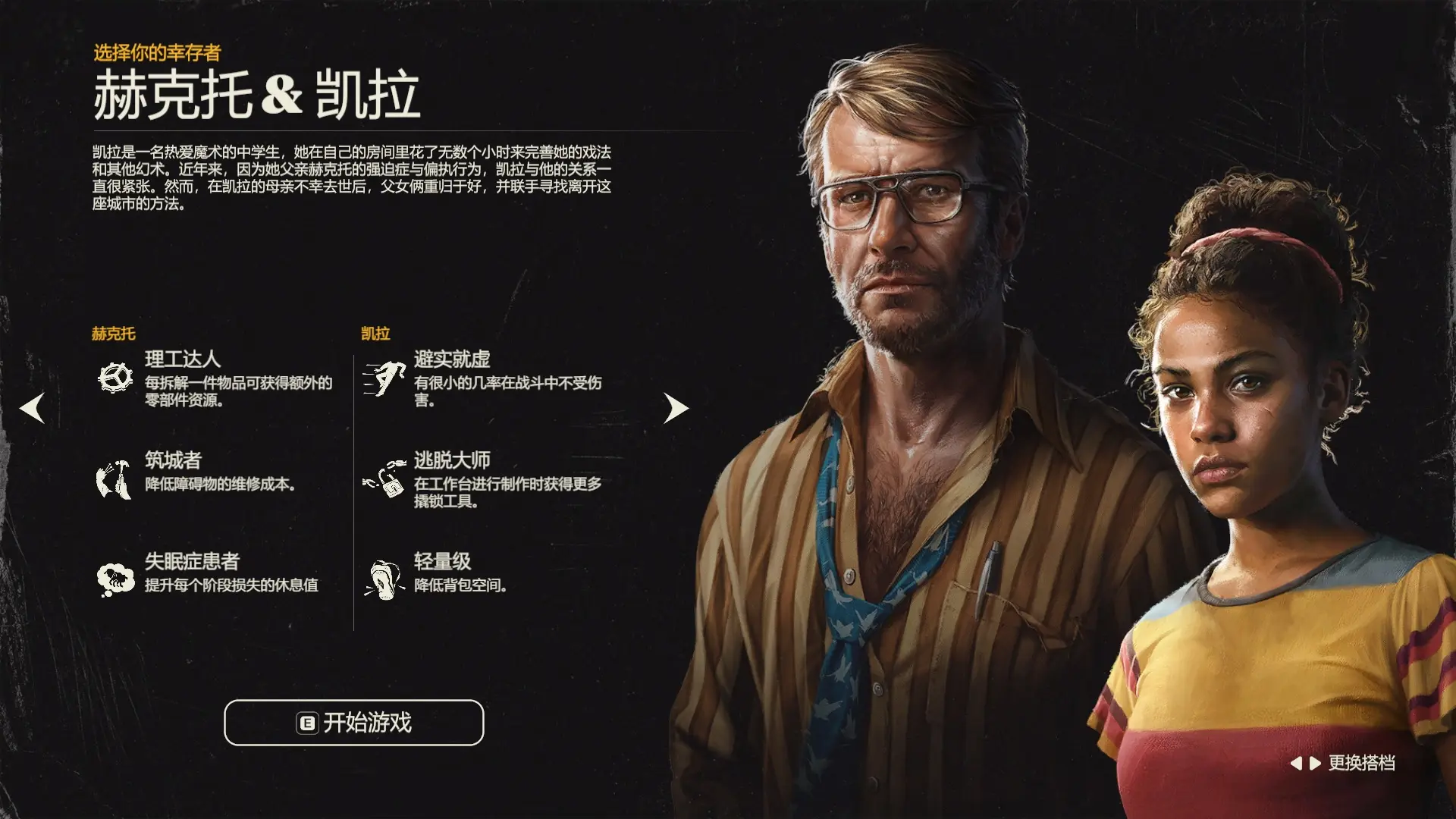 勇闖死人谷:黑暗之日-選擇倖存者