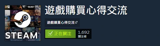 STEAM鑑賞家-遊戲購買心得交流