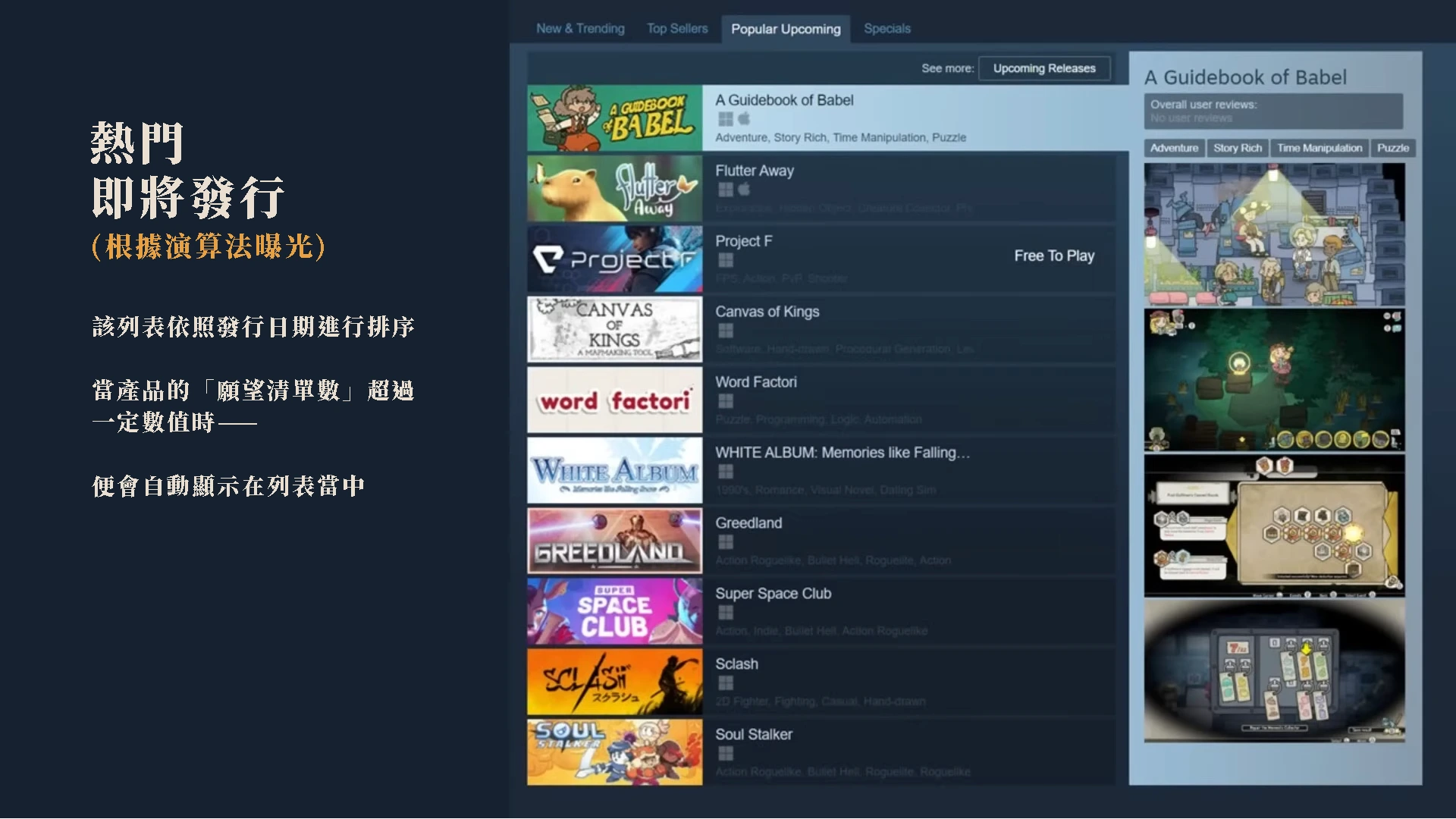STEAM熱門即將發行-介紹